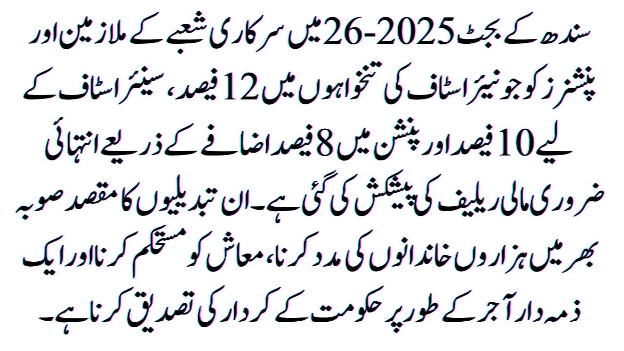 Sindh Government Budget Salary increase 2025-26